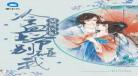 娇门吟小说完整版