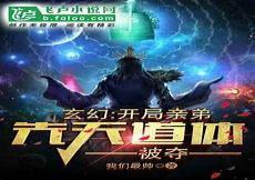 玄幻开局出生隐世家族